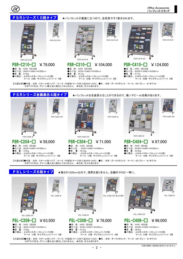 エヌケイ パンフレットスタンド PSL-C206-GR 2列6段 代引不可 エヌケイ パンフレットスタンド PSL-C206-GR 2列6段