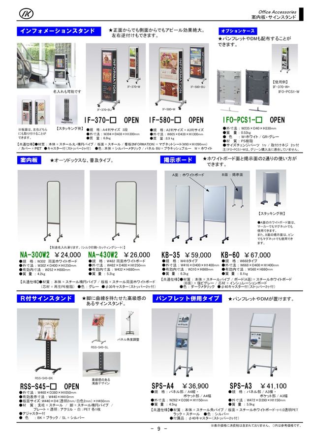 ナカキン インフォメーションスタンド IF-580-W （株式会社